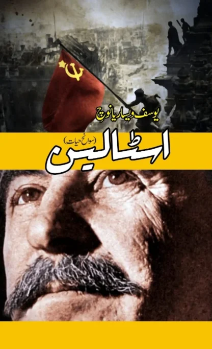 اسٹالین | Astalyan