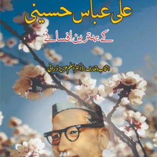 علی عباس حسینی کے بہترین افسانے | Ali Abbas Hussaini Kay Bhtarin Afsanay