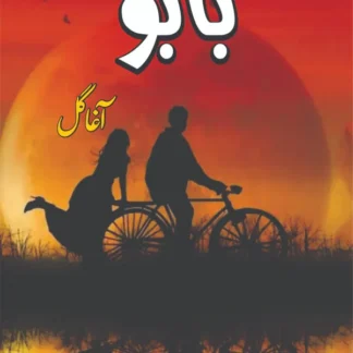 بابو | Babu | Agha Gul