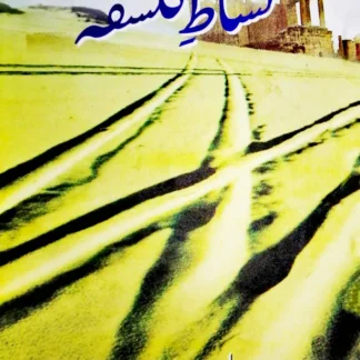 تصور خدا | Taswar e Khuda | Arshad Mahmood
