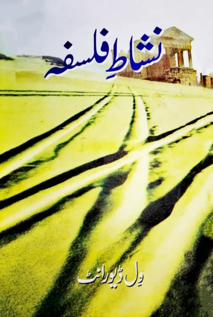 تصور خدا | Taswar e Khuda | Arshad Mahmood