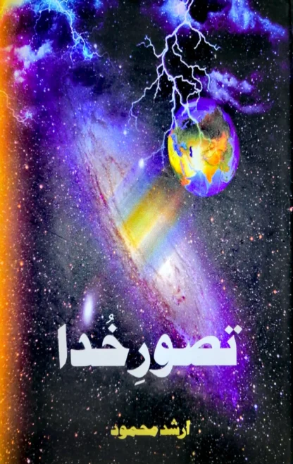 تصور خدا | TASWAR E KHUDA | ARSHAD MAHMOOD