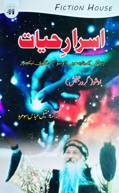 اسرار حیات | Asrar Hayat | Osho | Guru Ranjesh