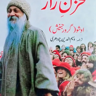 مخزن راز | Makhzan Raz | Osho