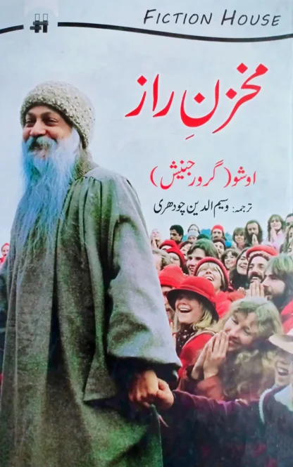 مخزن راز | Makhzan Raz | Osho