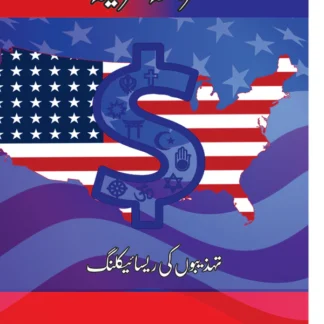 سفرنامہ امریکہ | Safar namah America
