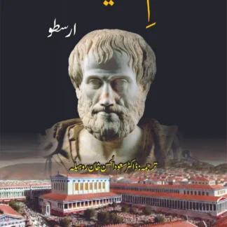 علم سیاست | POLITICS | ارسطو | ARISTOTLE