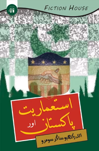 استعماریت اور پاکستان | Imperialism, Pakistan