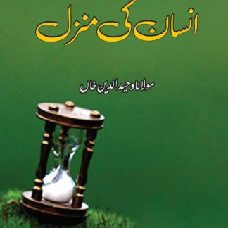 انسان کی منزل | Insan Ki Manzal | Mulana Wahid Ud Din Khan