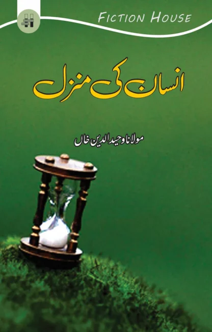 انسان کی منزل | Insan Ki Manzal | Mulana Wahid Ud Din Khan