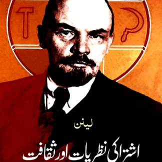 اشتراکی نظریات اور ثقافت | ASHATARAKI NAZRIYAT OR SHKAFAT