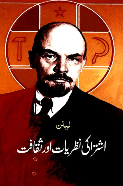 اشتراکی نظریات اور ثقافت | ASHATARAKI NAZRIYAT OR SHKAFAT