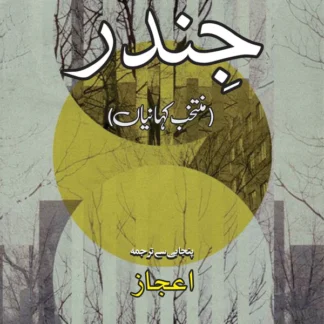 جندر | Jandar