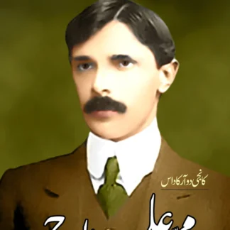 محمد علی جناح | Muhammad Ali Jinnah