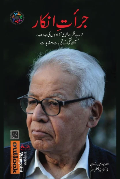 JURAT-E-INKAAR | HUSSAIN NAQI
