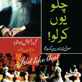چلو یوں کر لو | Chalo Yo KAr Lo