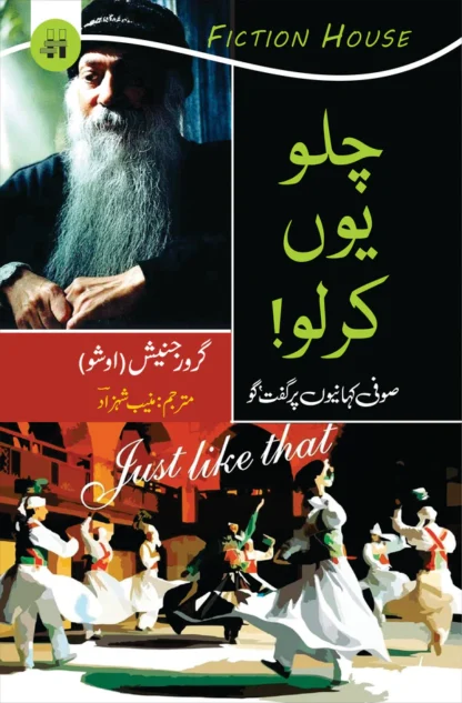 چلو یوں کر لو | Chalo Yo KAr Lo