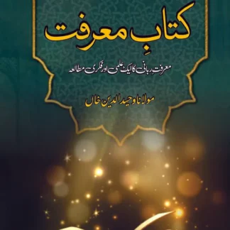 کتاب معرافت | Katab e Marafat | Mulana Wahid Ud Din Khan