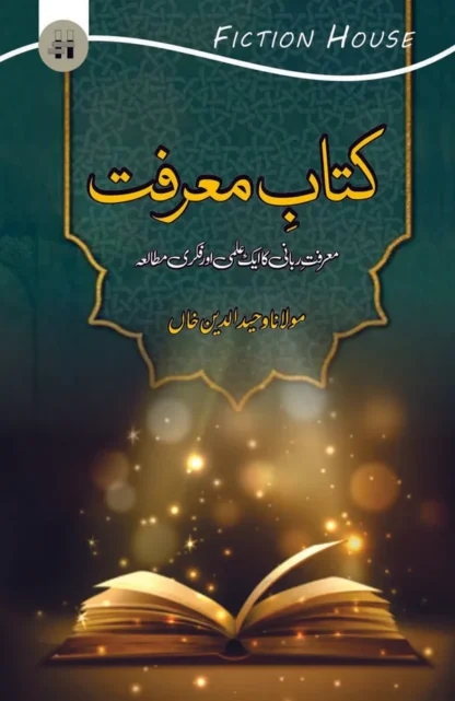 کتاب معرافت | Katab e Marafat | Mulana Wahid Ud Din Khan