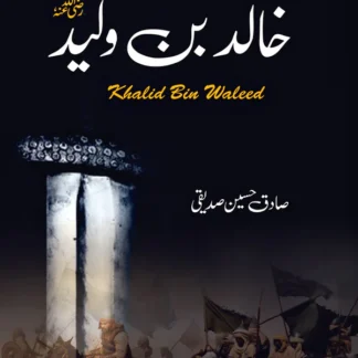 خالد بن ولید | Khalid Bin Waleed
