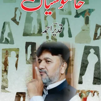 خاموشیاں | شعری مجموعہ | قدیر احمد