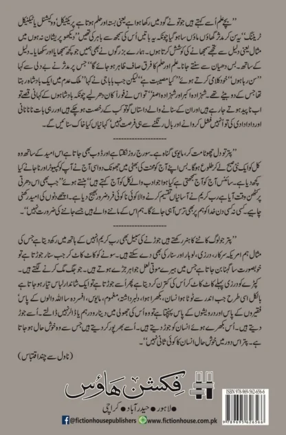 خواب اور خوف | Khawab Aur Khof | Novel | Akash - Image 2