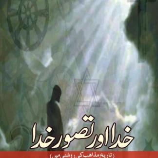 خدا تصور خدا | Khuda Tasawaray Khuda