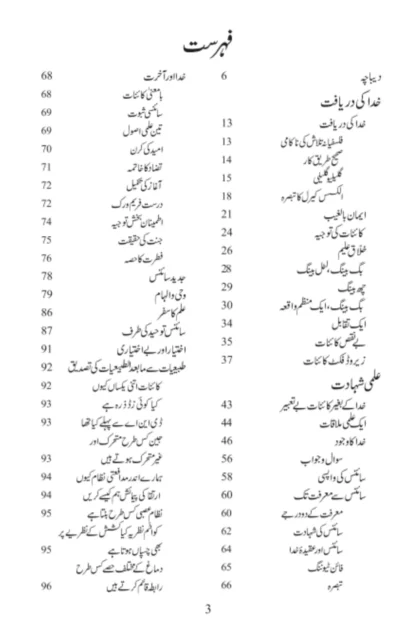 خدا کی دریافت | KHUDA KI DARIYAFT | MULANA WAHID UD DIN KHAN - Image 2