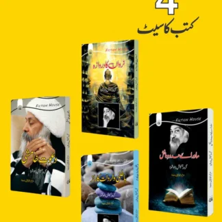 سراہا کا شاہی گیت | Surah Shahi Ka Geet | Osho | Guru Rajneesh