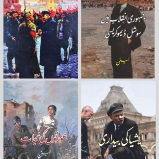 VLADIMIR LENIN FOUR BOOKS SET | BOOKS DEALS | لینن کی چار کتب کا سیٹ