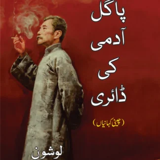 پاگل آدمی کی ڈایری | Pagal Admi Ki Dairy | Khalid Fateh Muhammad