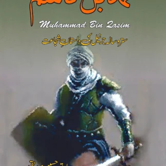 محمد بن قاسم | MUHAMMAD BIN QASIM