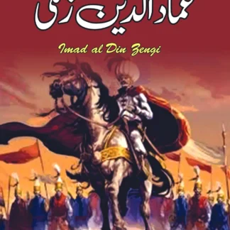 مجاہد اعظم عماد الدین زنگی | IMDAD UD DIN ZANGI