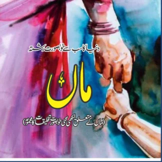 ماں | Maa | Khalil Ahmed