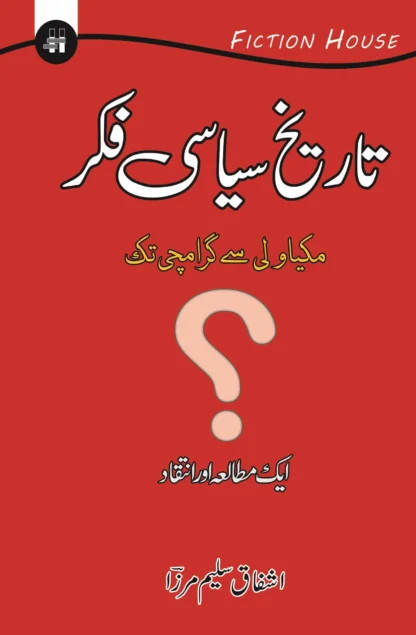 اریخ-کی-سیاسی-فک