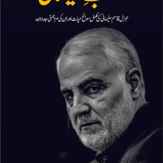 مکتبہ سلیمانی | Maktaba Soleimani