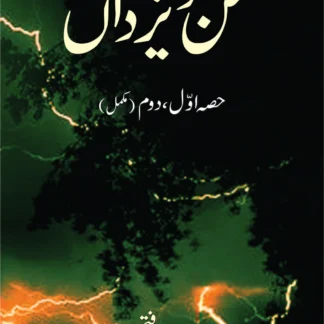 من و یزداں | Mann O Yazdan | Allama Niaz Fateh Pori
