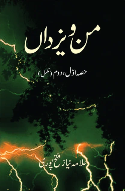 من و یزداں | MANN O YAZDAN | ALLAMA NIAZ FATEH PORI