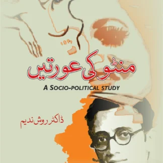 منٹو کی عورتیں | WOMEN OF MINTO