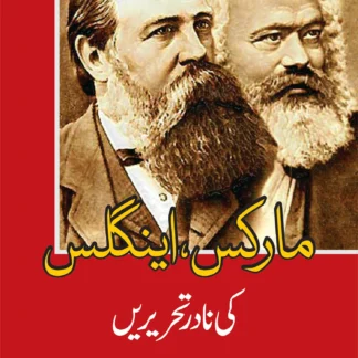 مارکس ، اینگلس کی نادر تحریریں | ظ انصاری