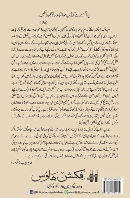 The Dhammapada | مہاتمابدھ اور دھمپد | میکس مولر | Max Muller | محمد اقبال رندھاوا - Image 2