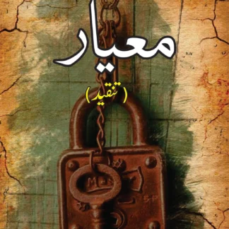 میعار | MIYAN | MUMTAZ SHERRIN
