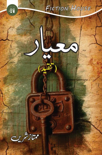 میعار | MIYAN | MUMTAZ SHERRIN