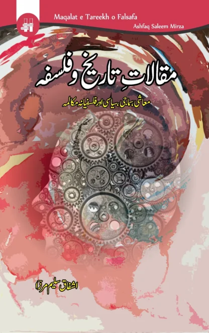 مقالات تاریخ و فلسفہ | Maqalat Tarikh o Philosopha
