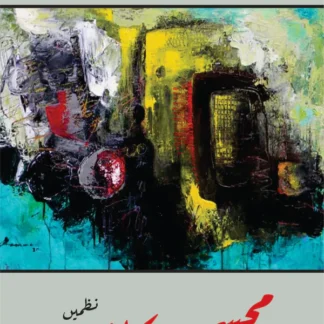 مجسموں کا شہر | Mujasamon Ka Shehar