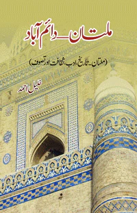 ملتان دائم آباد | MULTAN DAIM ABAD