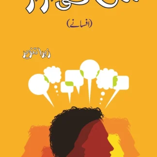 من کی آواز | Mun Ki Awaz