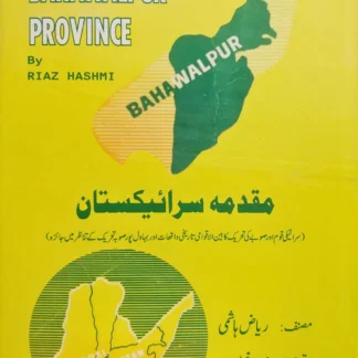 مقدمہ سرائیکستان | ریاض ھاشمی