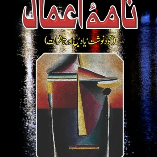 نامہ اعمال | NAMAH AMAL