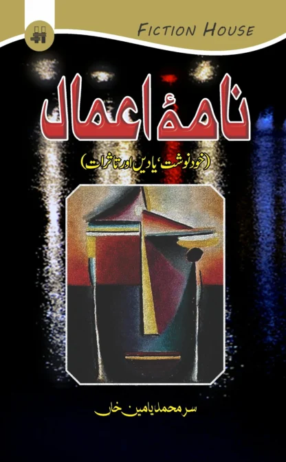 نامہ اعمال | NAMAH AMAL